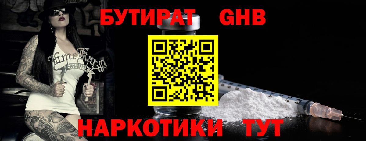 Нововоронеж  БУТИРАТ бутик  БУТИРАТ  Вход с VPN 