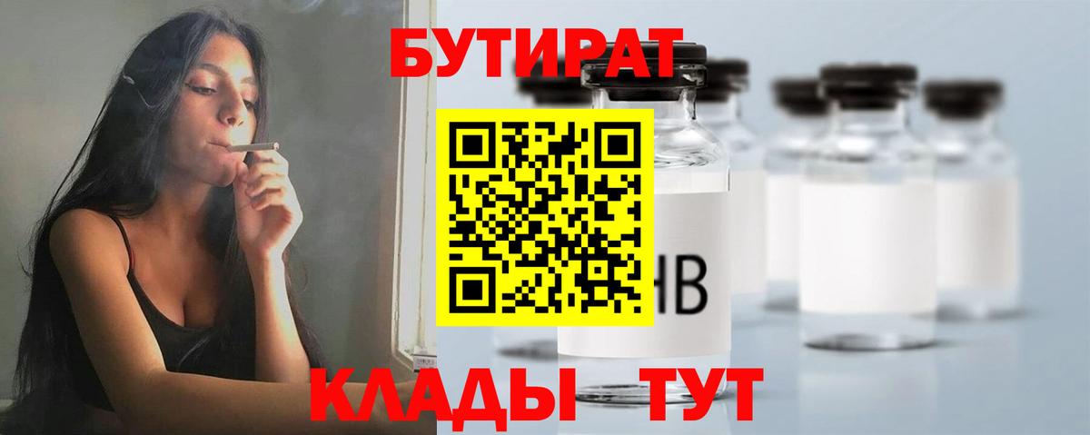 БУТИРАТ вода Нововоронеж