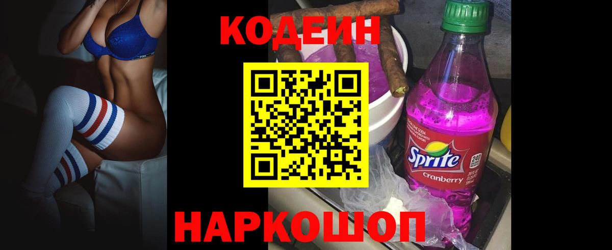 Codein Purple Drank Нововоронеж