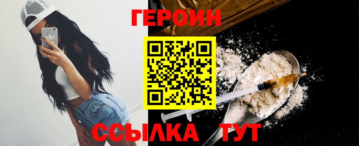 Нововоронеж  Героин Heroin  Вход с VPN 