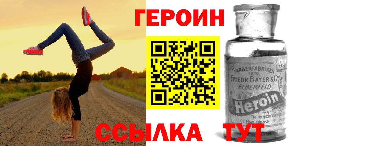 Героин Heroin Нововоронеж